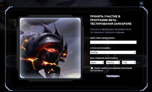 Новости - Начался прием заявок на участие в бета-тесте Darkspore